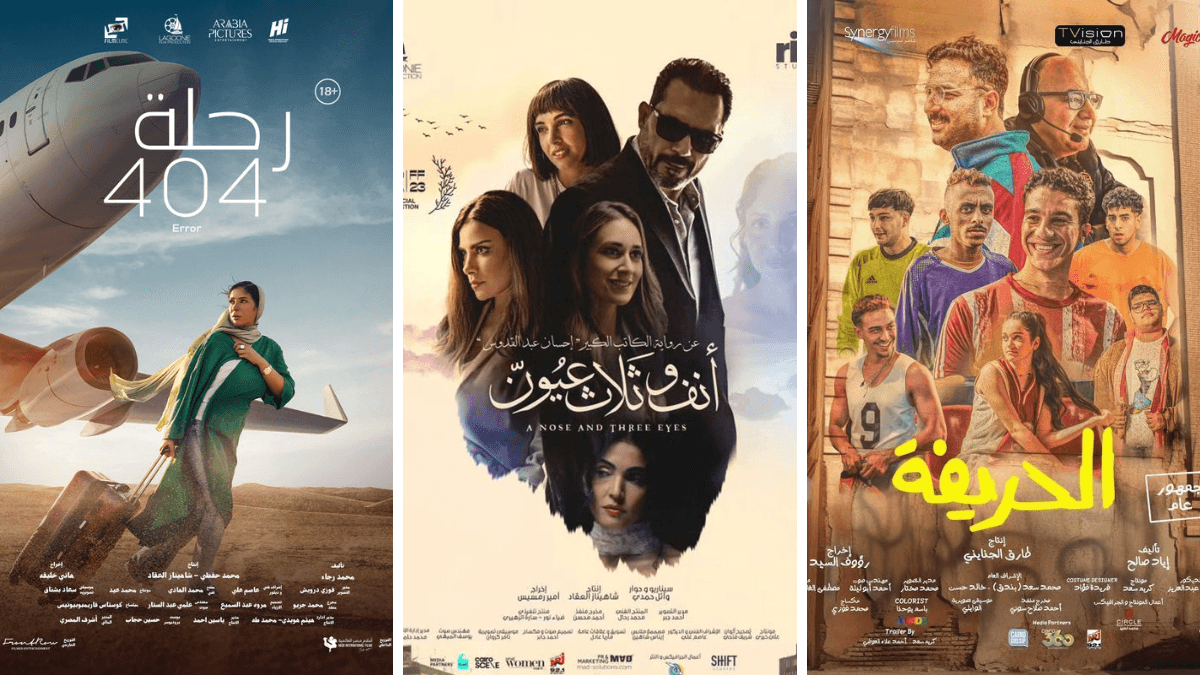 أفلام مصرية 2024 أراجيك فن arageek art