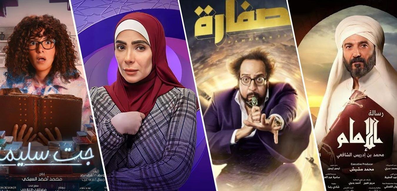 قائمة مسلسلات رمضان 15 حلقة