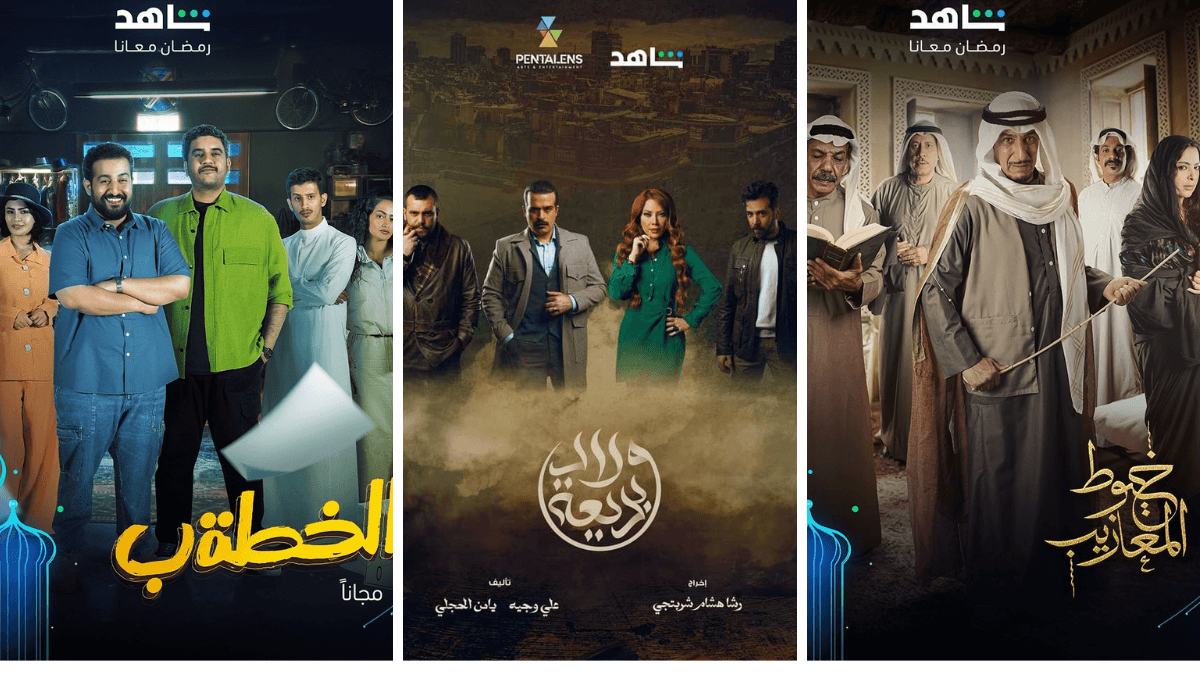 مسلسلات منصة شاهد رمضان 2024 أراجيك فن