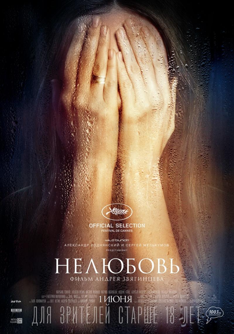 Andrey Zvyagintsev poster film